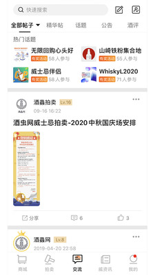 酒蟲网v4.14截图1