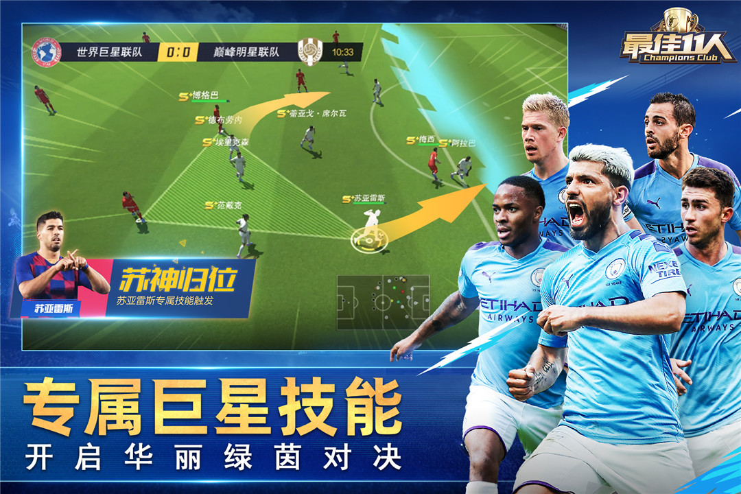 最佳11人截圖預(yù)覽