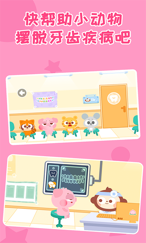 多多小牙醫(yī)截圖預(yù)覽