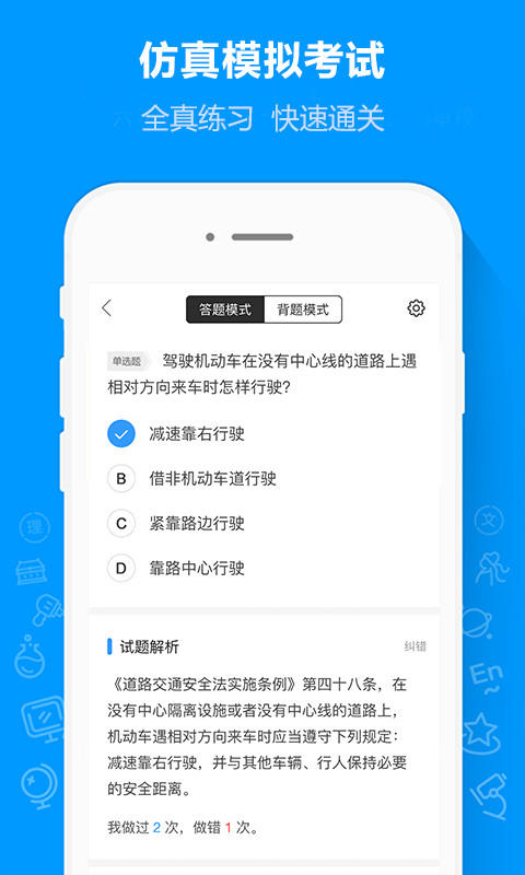 摩托车驾考通v1.0.1截图2