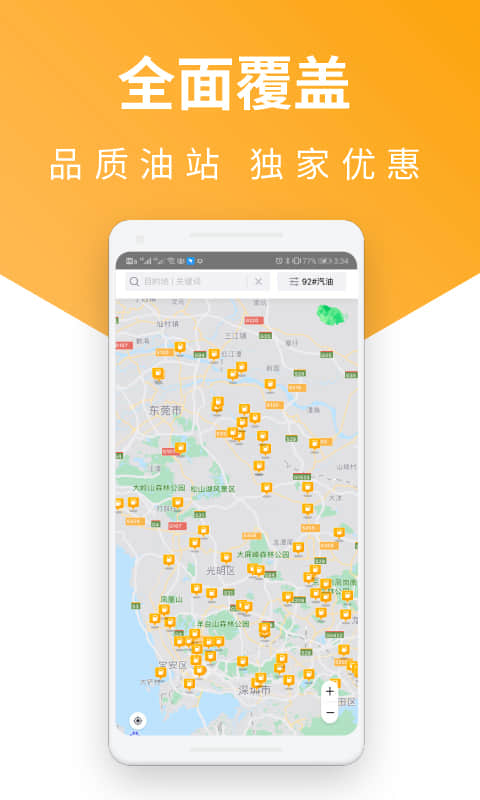 易加油v6.1.8截图2