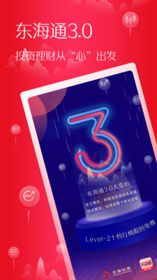 东海通v3.0.6截图1