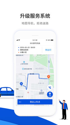 900游司机端v3.0.9截图5