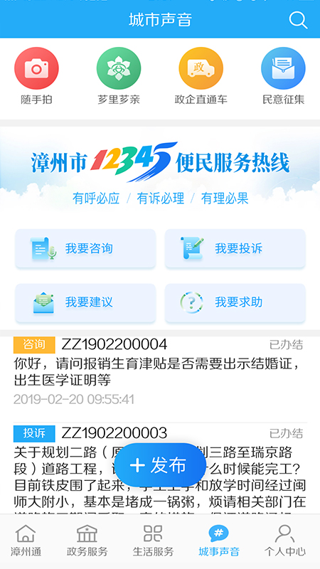 漳州通v2.0.2截图4