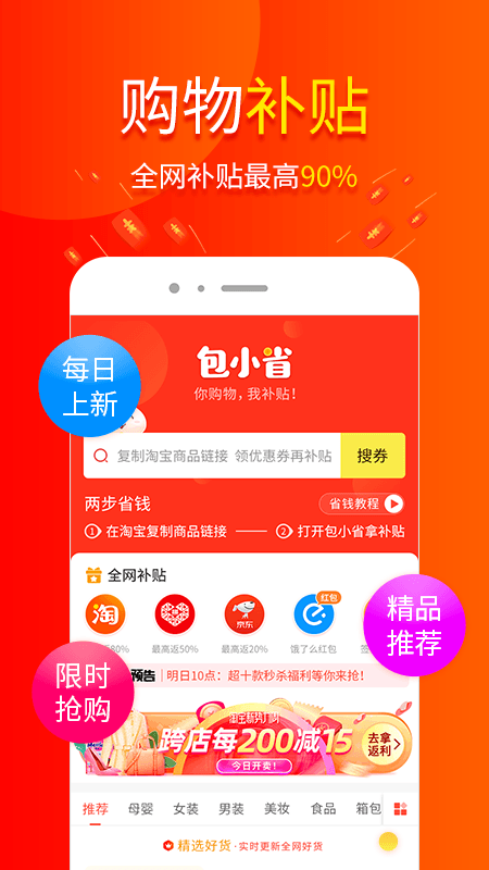 包小省v2.9.3截图1