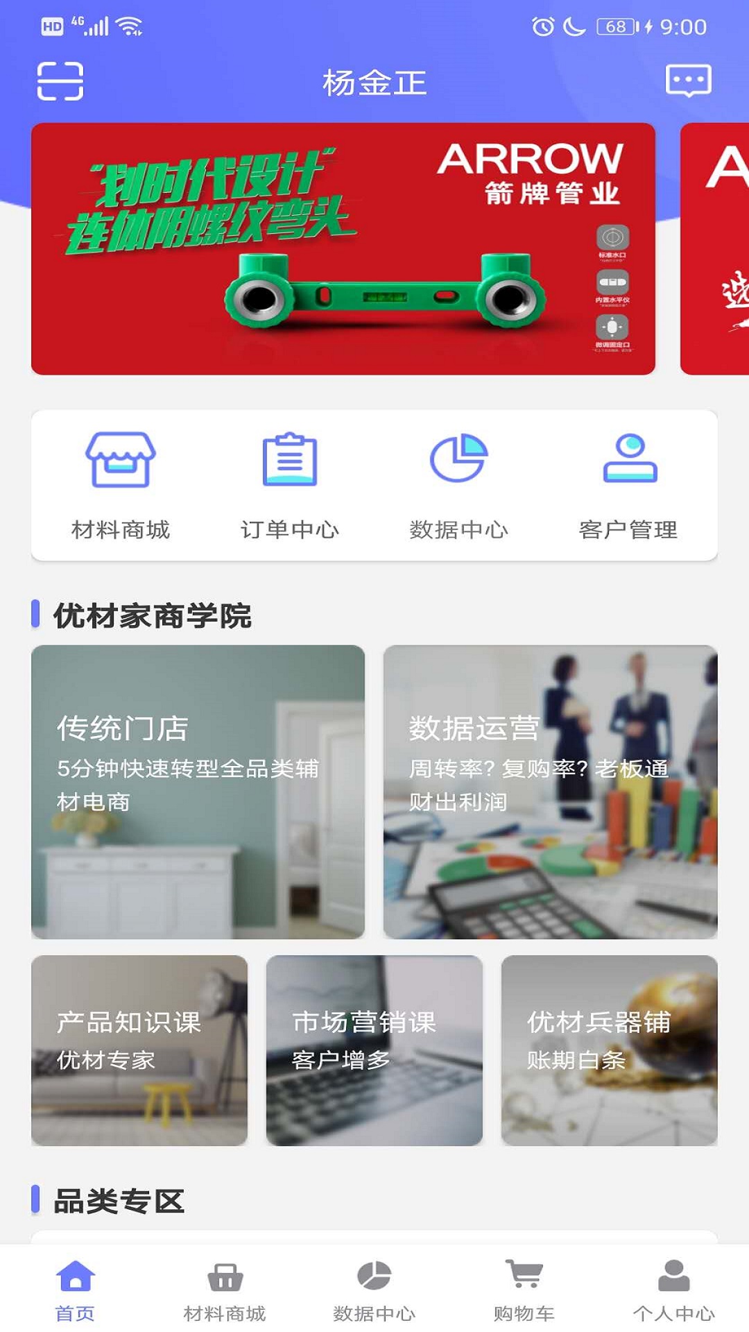 优材家商家版截图2