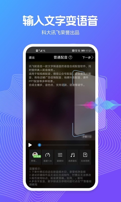 讯飞配音v2.2.1截图1