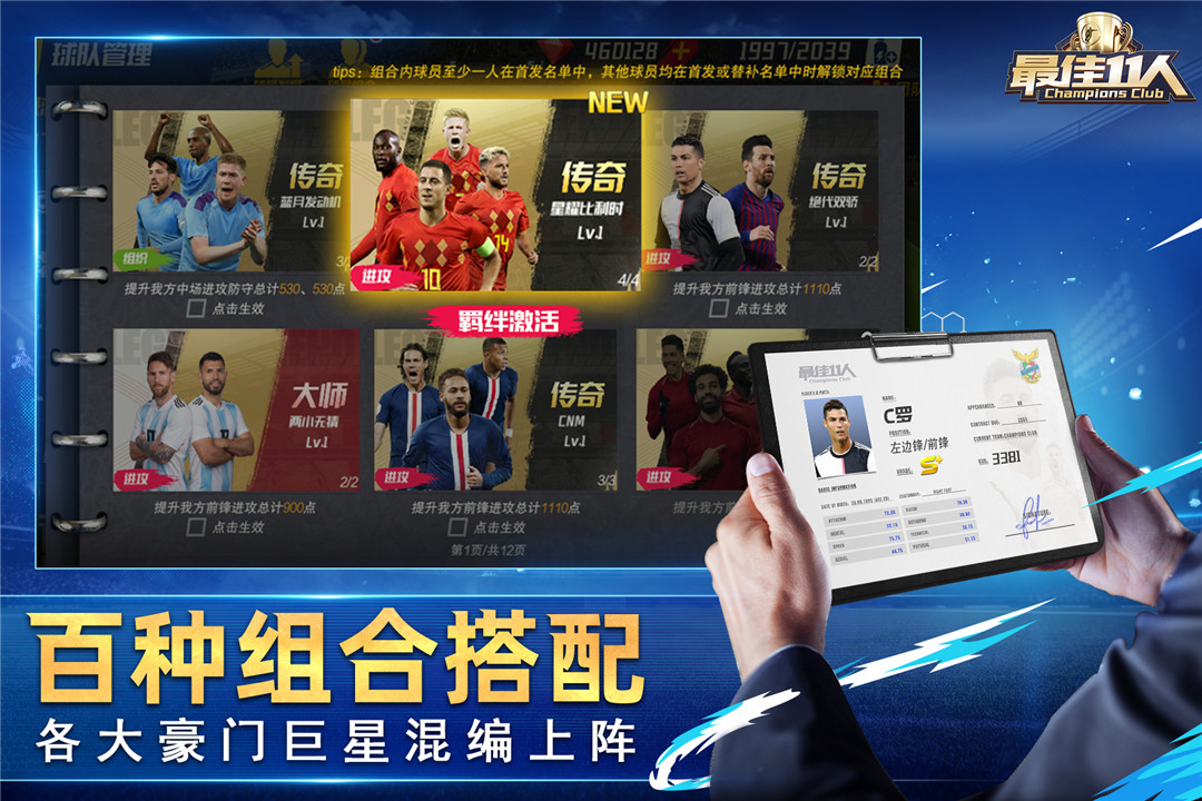 最佳11人截圖預(yù)覽