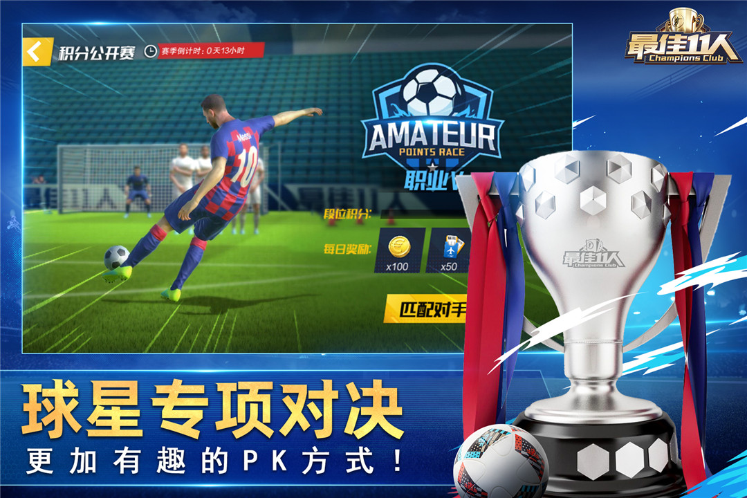 最佳11人截圖預(yù)覽