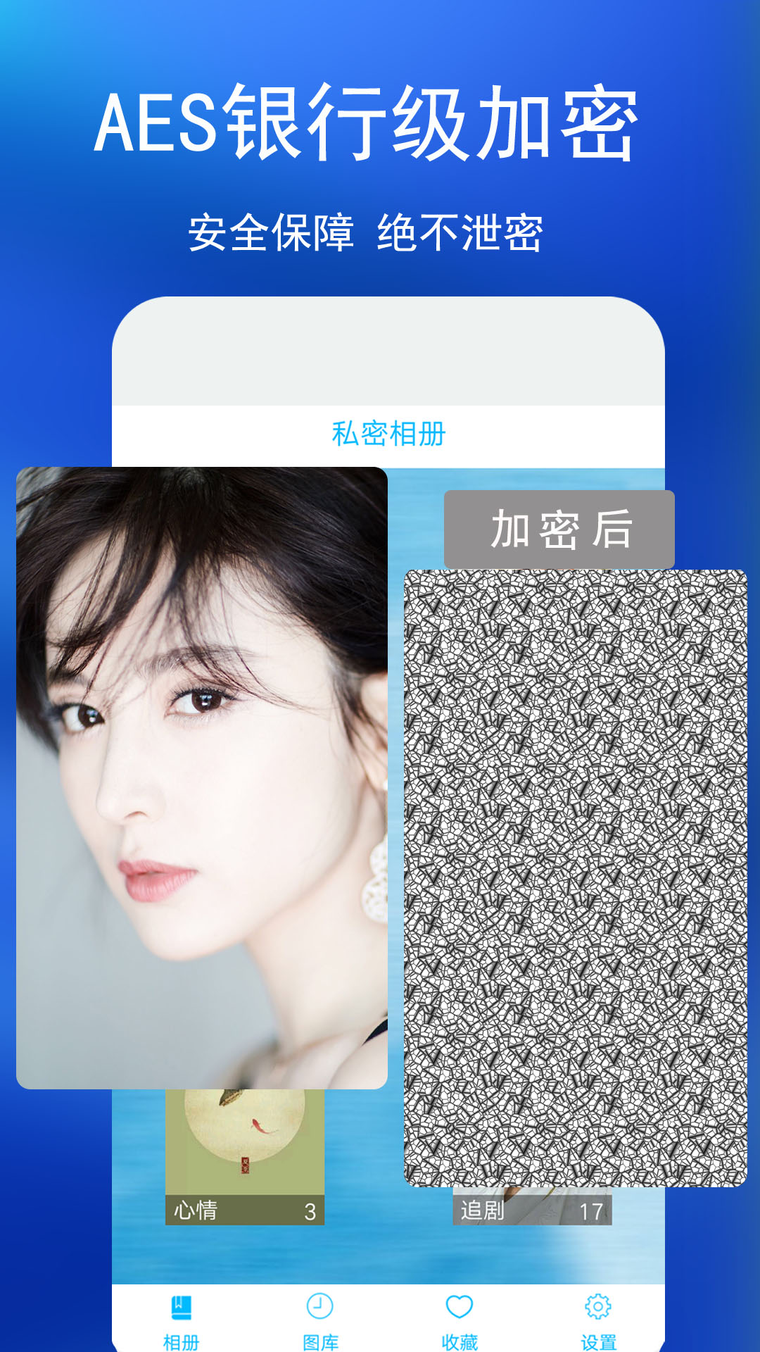 私密相冊截圖預(yù)覽