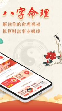 周易八字算命起名截图