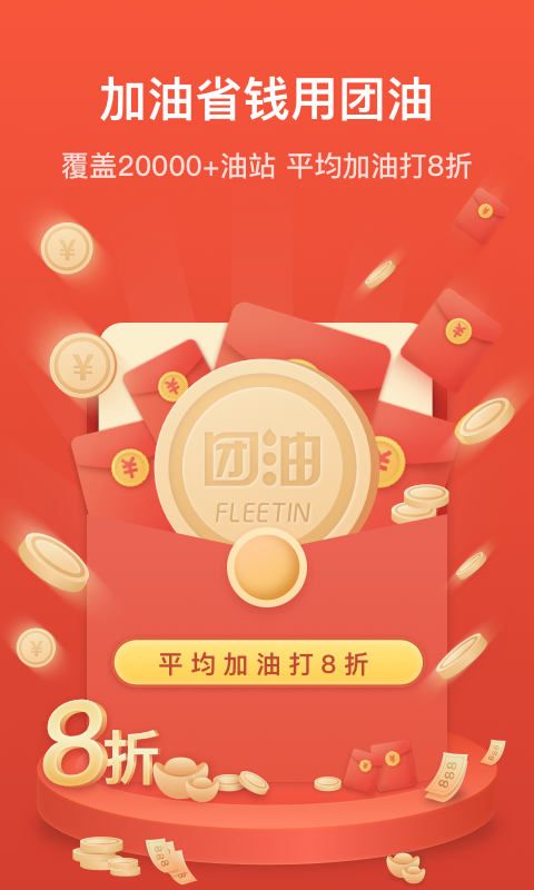 團(tuán)油截圖預(yù)覽