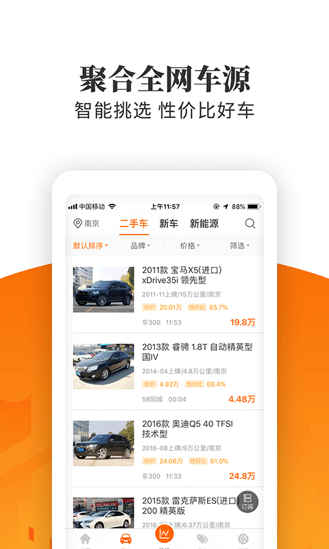 车三百极速版v3.4.5.18截图1