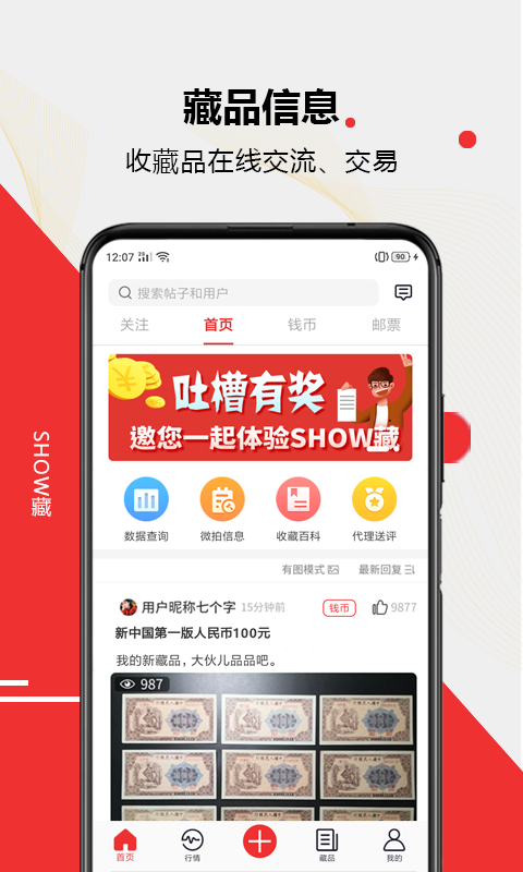 SHOW藏截图1