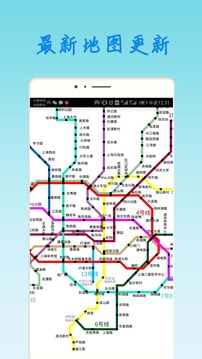 上海地铁查询截图