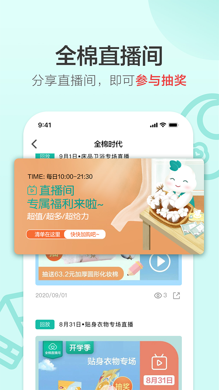 全棉时代v4.0.8截图5