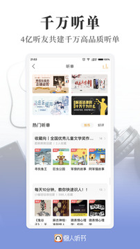 懶人聽書截圖