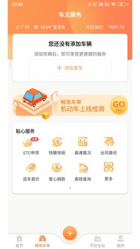 暢駕截圖