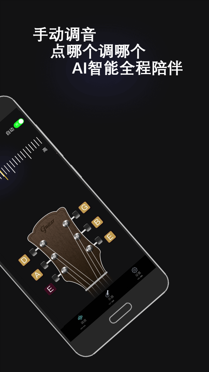 电子调音器截图4