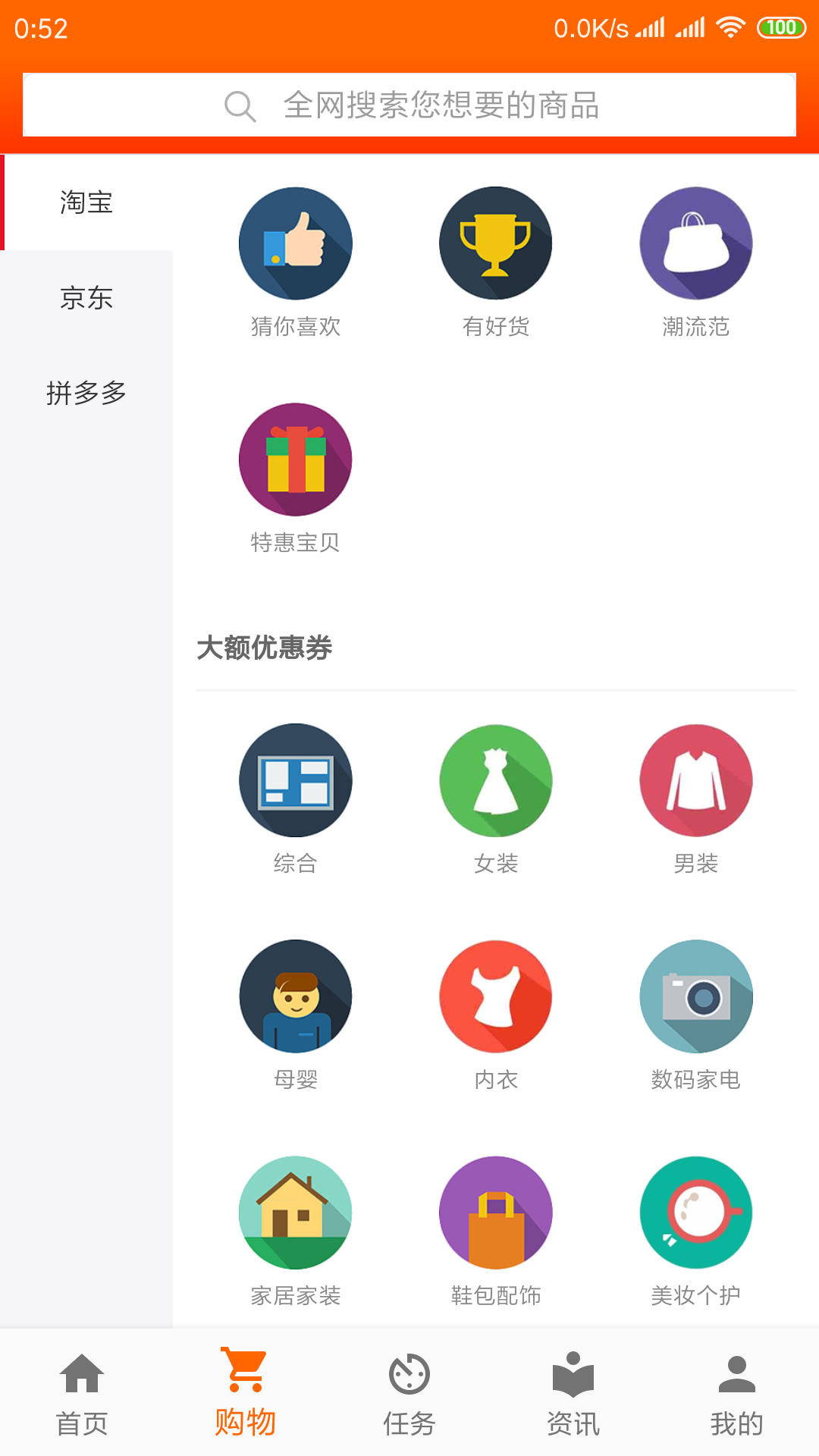 看我淘v2.0.6截图2