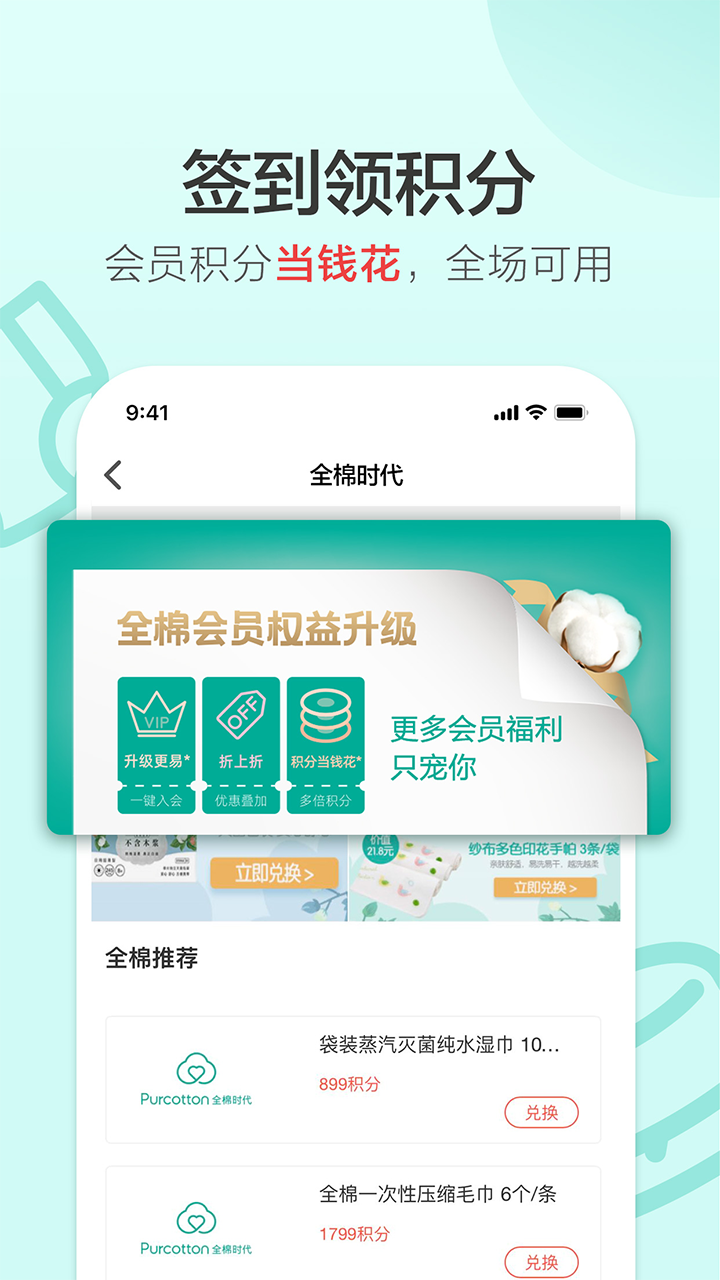 全棉时代v4.0.8截图4