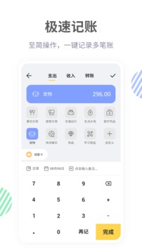 記賬鴨截圖