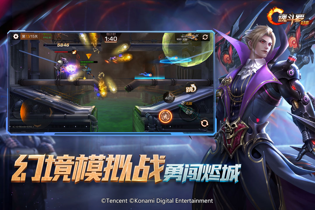 魂斗羅：歸來截圖預覽