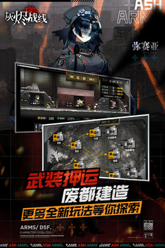 灰燼戰(zhàn)線截圖