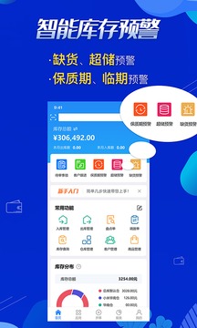 北斗庫(kù)存管理截圖