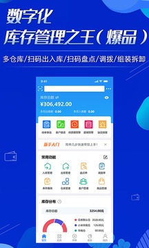 北斗庫(kù)存管理截圖