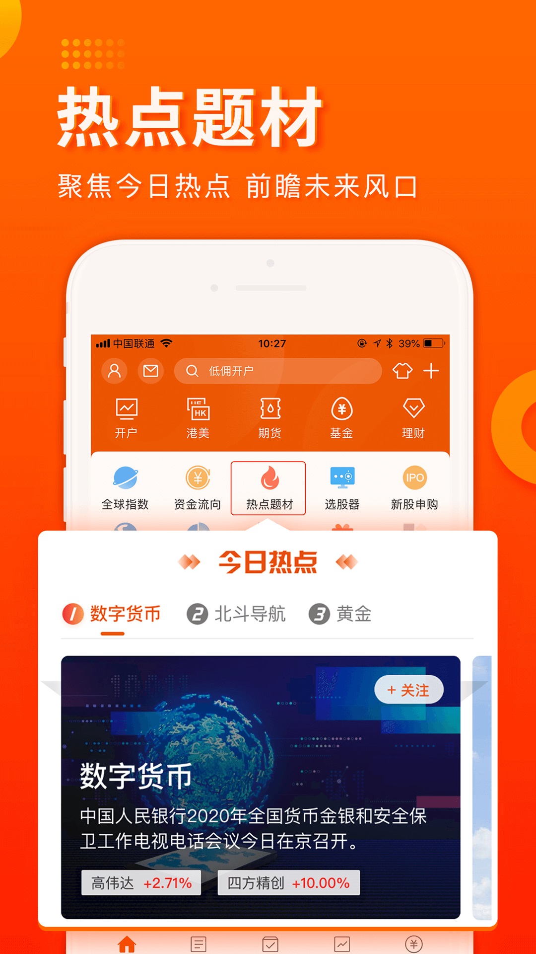 东方财富证券v9.0截图3