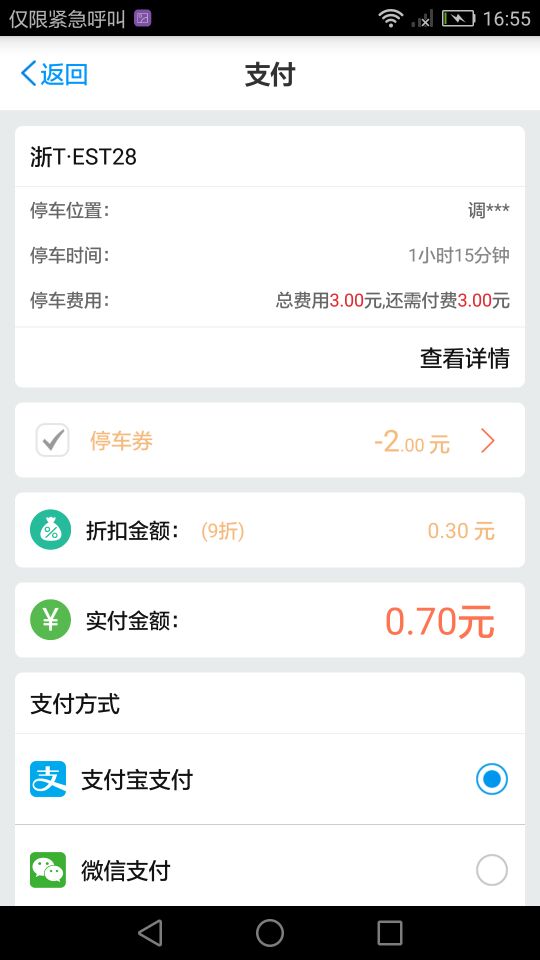 中国好停车v2.9.4截图4