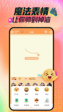 玩吧截圖