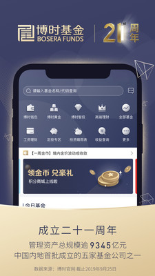 博时基金v4.8.2截图1