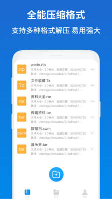 解压缩zip助手截图2