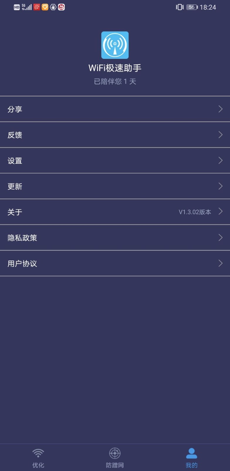 WiFi极速助手截图3