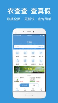 農查查截圖