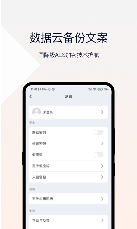 密码相册v1.1.0截图4