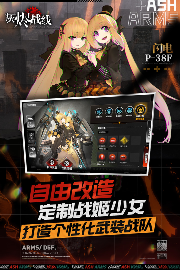 灰燼戰(zhàn)線截圖預(yù)覽