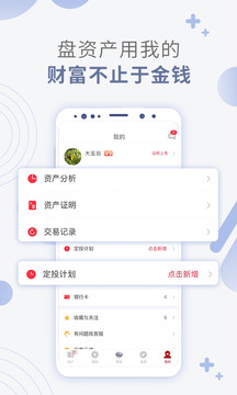 嘉實理財嘉截圖