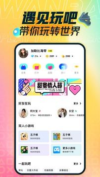 玩吧截圖