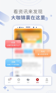 嘉實理財嘉截圖