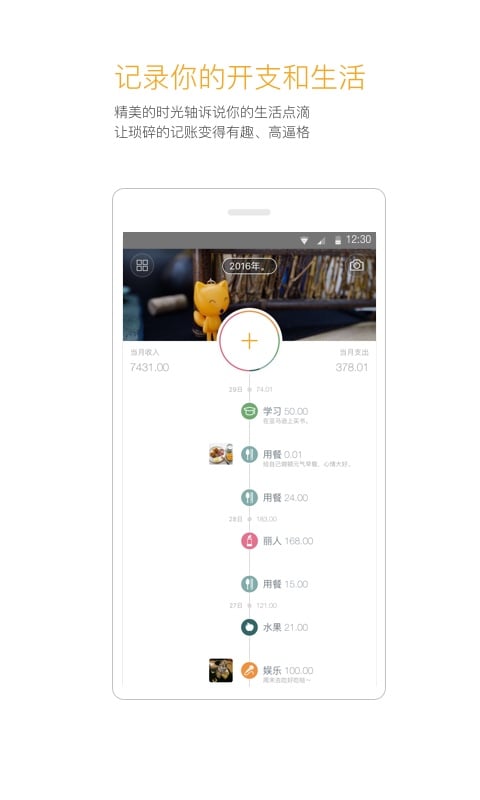 Timi時(shí)光記賬截圖預(yù)覽