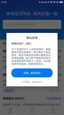 风险查一查截图3