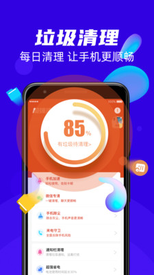 超强清理王截图1