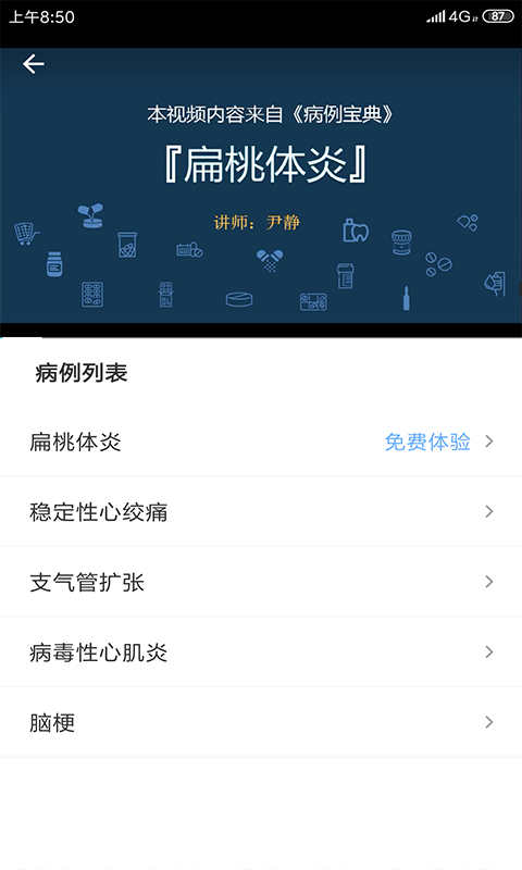 病例宝典v1.8.5截图4