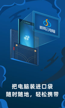 順網(wǎng)云電腦截圖