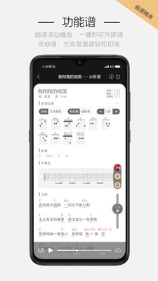 火听吉他谱v4.1.5截图3