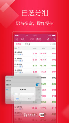 东海通v3.0.6截图5