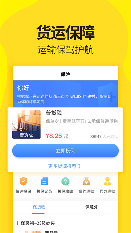 货车帮货主v5.79.3截图5